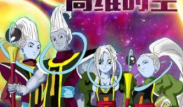 龙珠高维时空篇漫画,龙珠世界的无限冒险