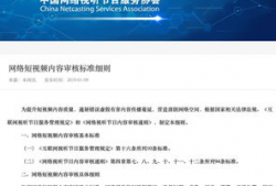 短视频管理规范